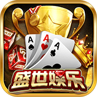 32766盛世娱乐版本