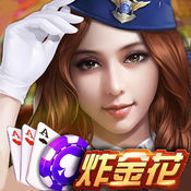 炸金花手游手机版